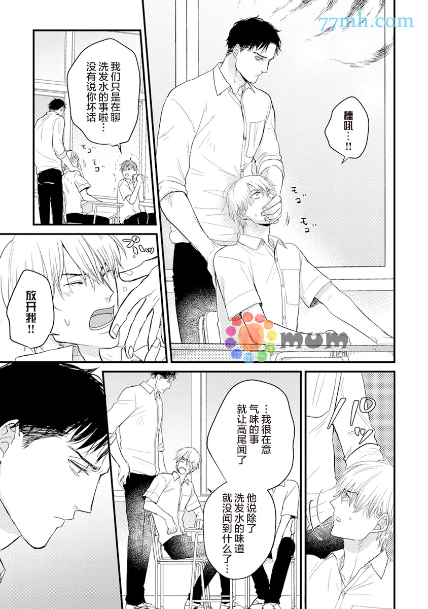 第4话-你要吃了我吗、可是我并不美味-山田2丁目（第11张）