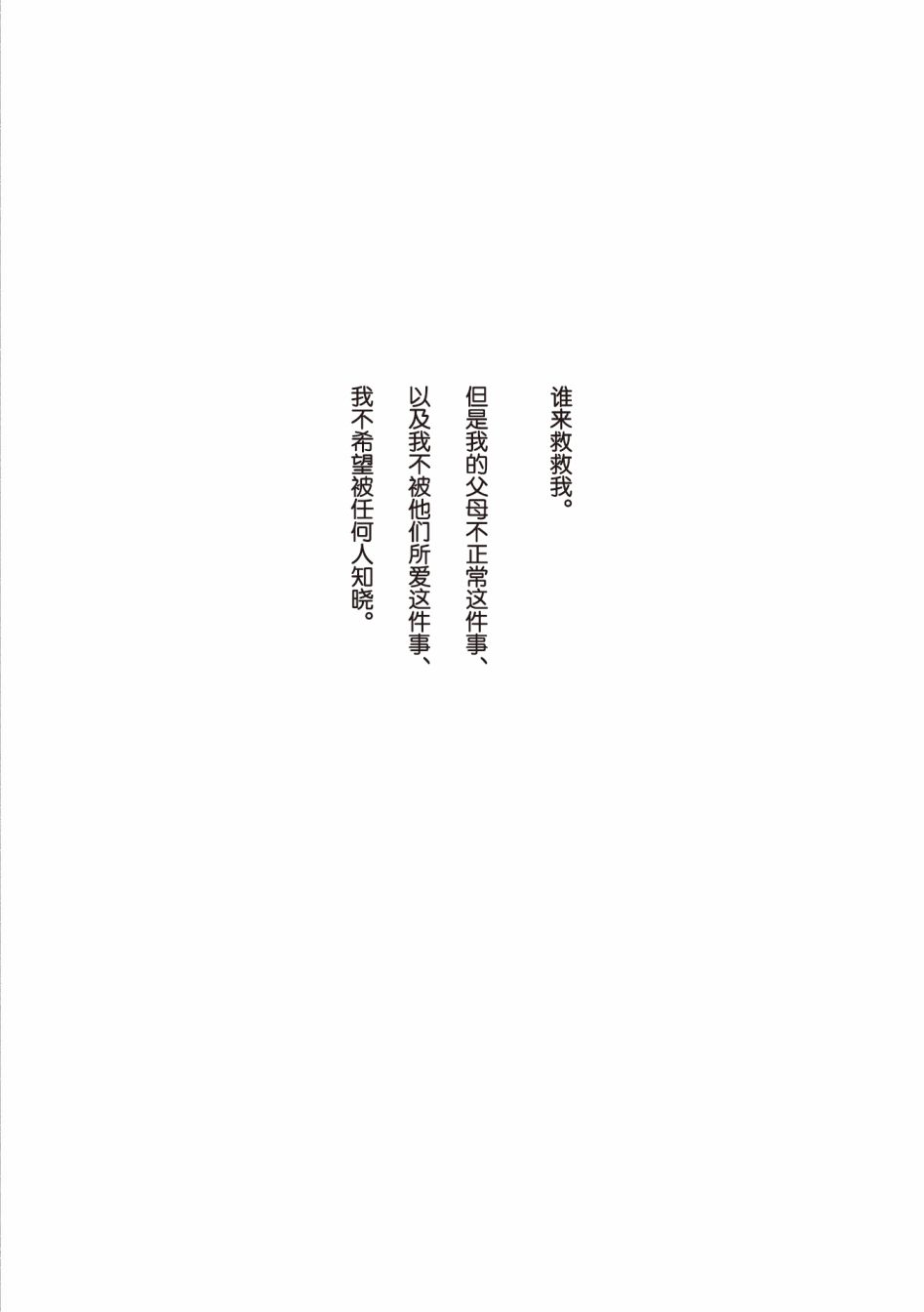 第1话-虐童父亲终于死了-あらいぴろよ（第7张）