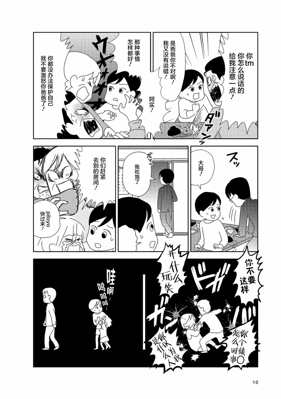 第1话-虐童父亲终于死了-あらいぴろよ（第13张）