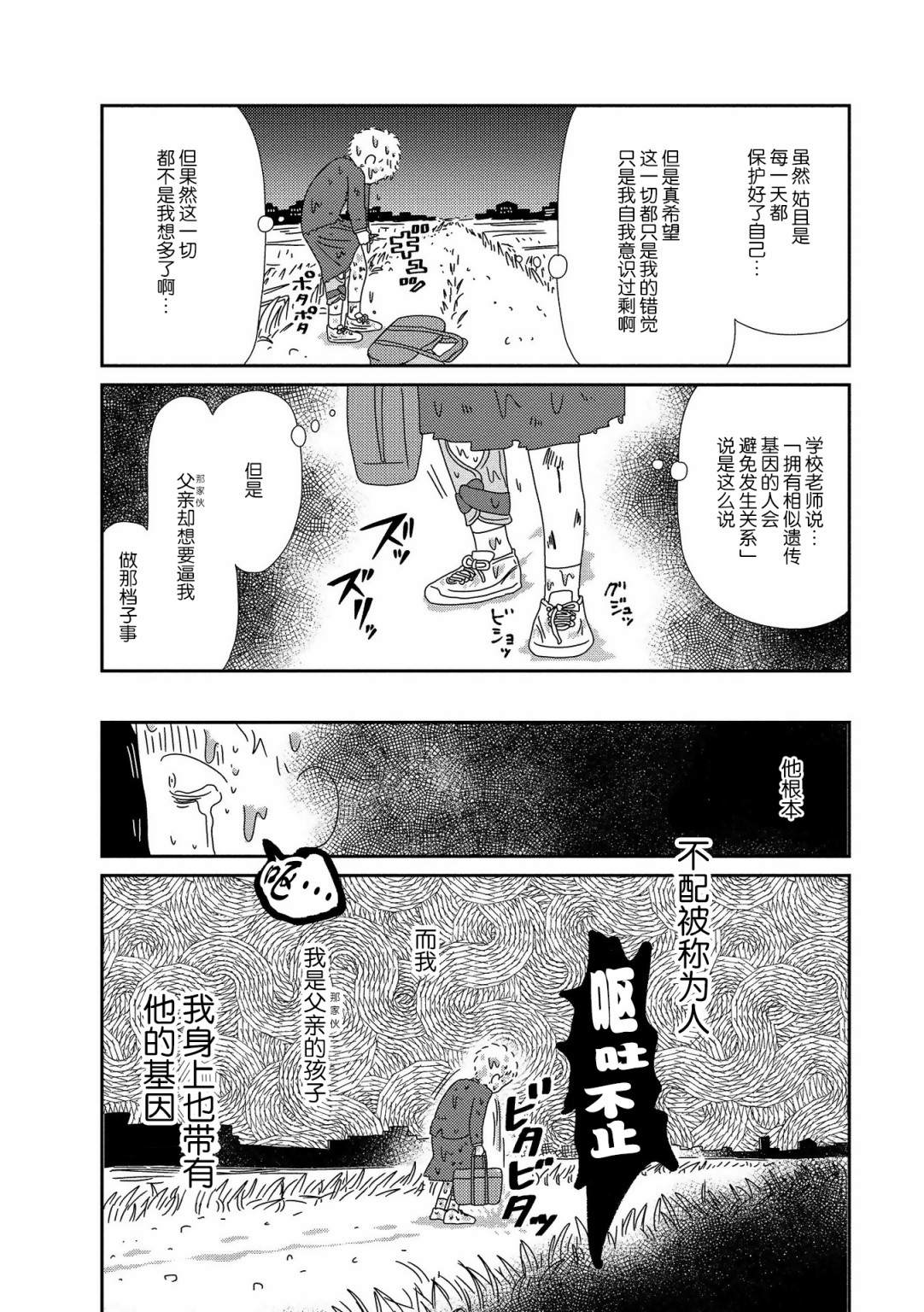 第6话-虐童父亲终于死了-あらいぴろよ（第6张）