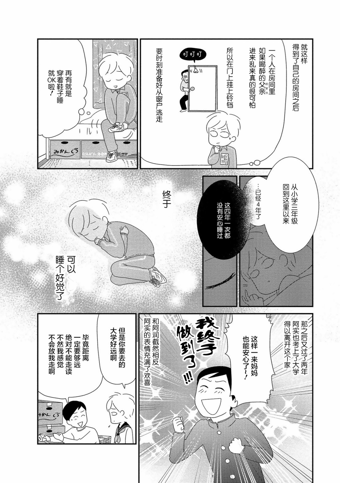 第5话-虐童父亲终于死了-あらいぴろよ（第6张）