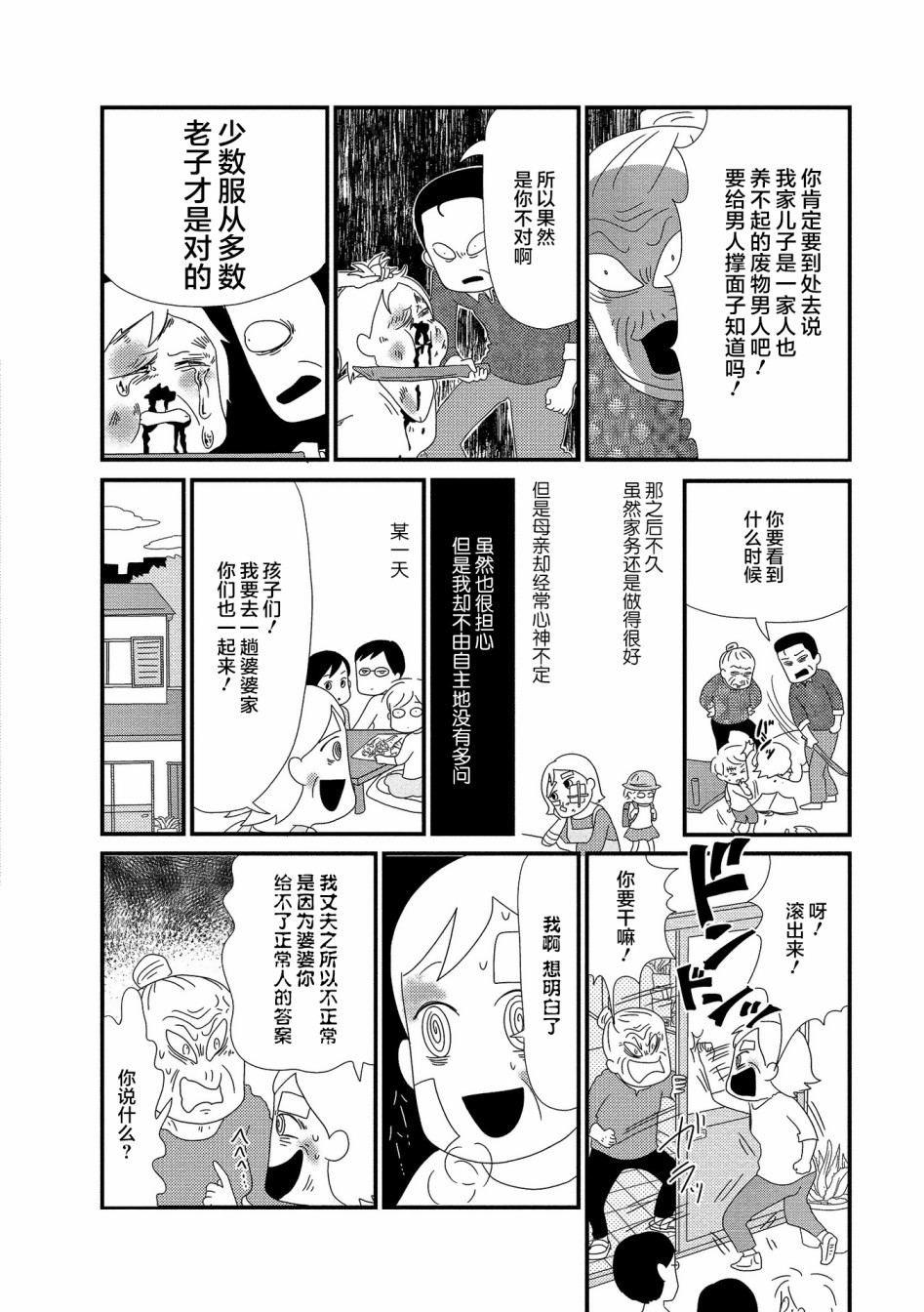 第4话-虐童父亲终于死了-あらいぴろよ（第4张）
