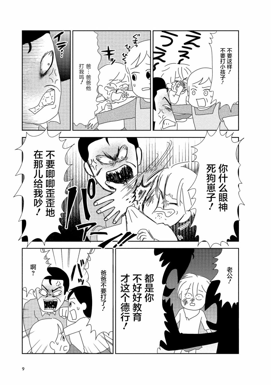 第1话-虐童父亲终于死了-あらいぴろよ（第12张）