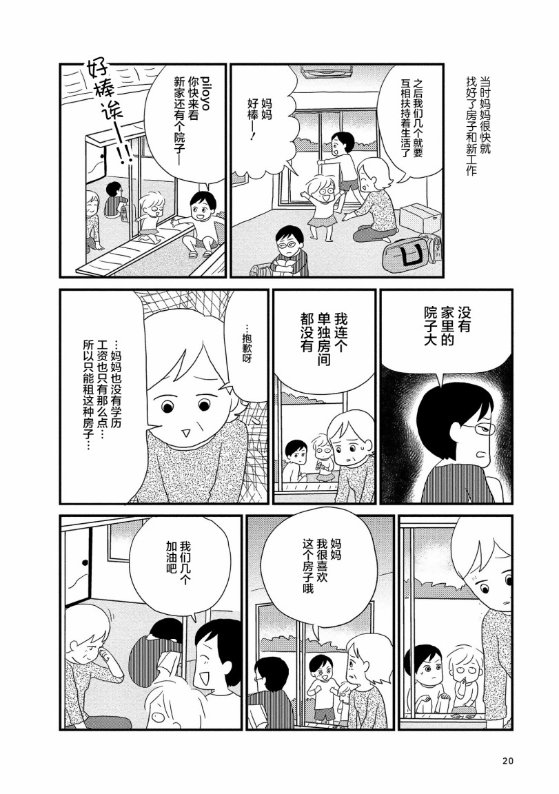 第3话-虐童父亲终于死了-あらいぴろよ（第2张）