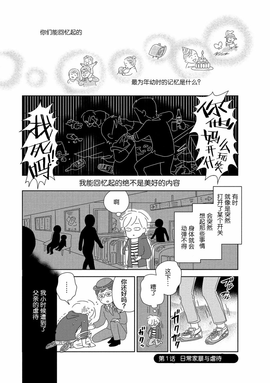 第1话-虐童父亲终于死了-あらいぴろよ（第10张）