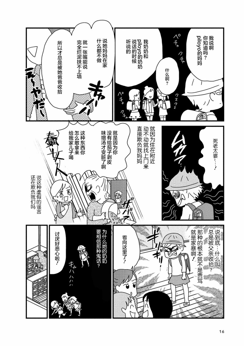 第2话-虐童父亲终于死了-あらいぴろよ（第4张）