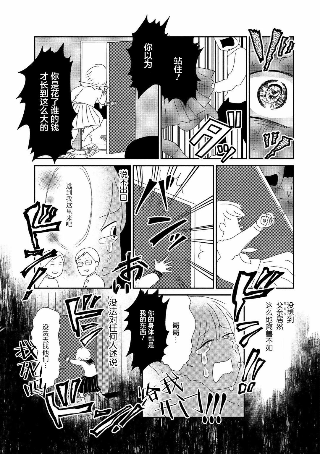 第5话-虐童父亲终于死了-あらいぴろよ（第8张）