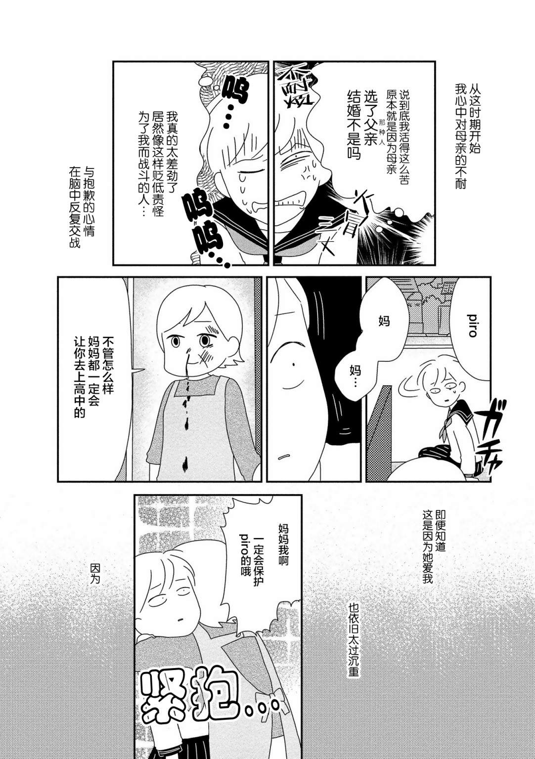 第6话-虐童父亲终于死了-あらいぴろよ（第2张）