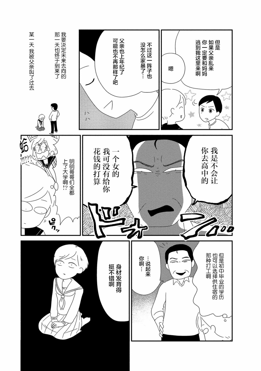第5话-虐童父亲终于死了-あらいぴろよ（第7张）