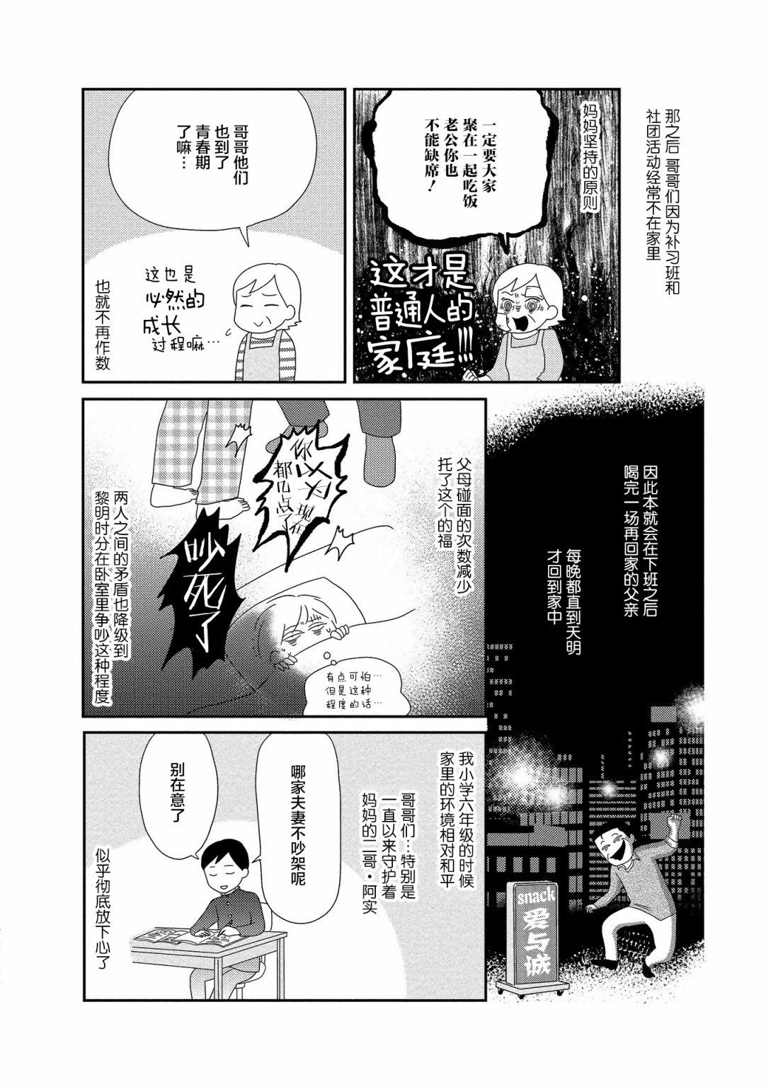 第5话-虐童父亲终于死了-あらいぴろよ（第4张）