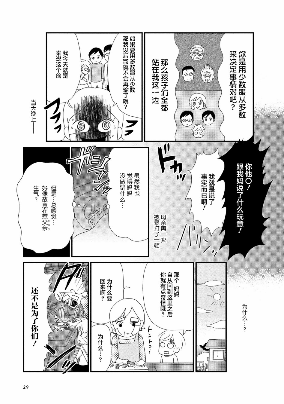 第4话-虐童父亲终于死了-あらいぴろよ（第5张）