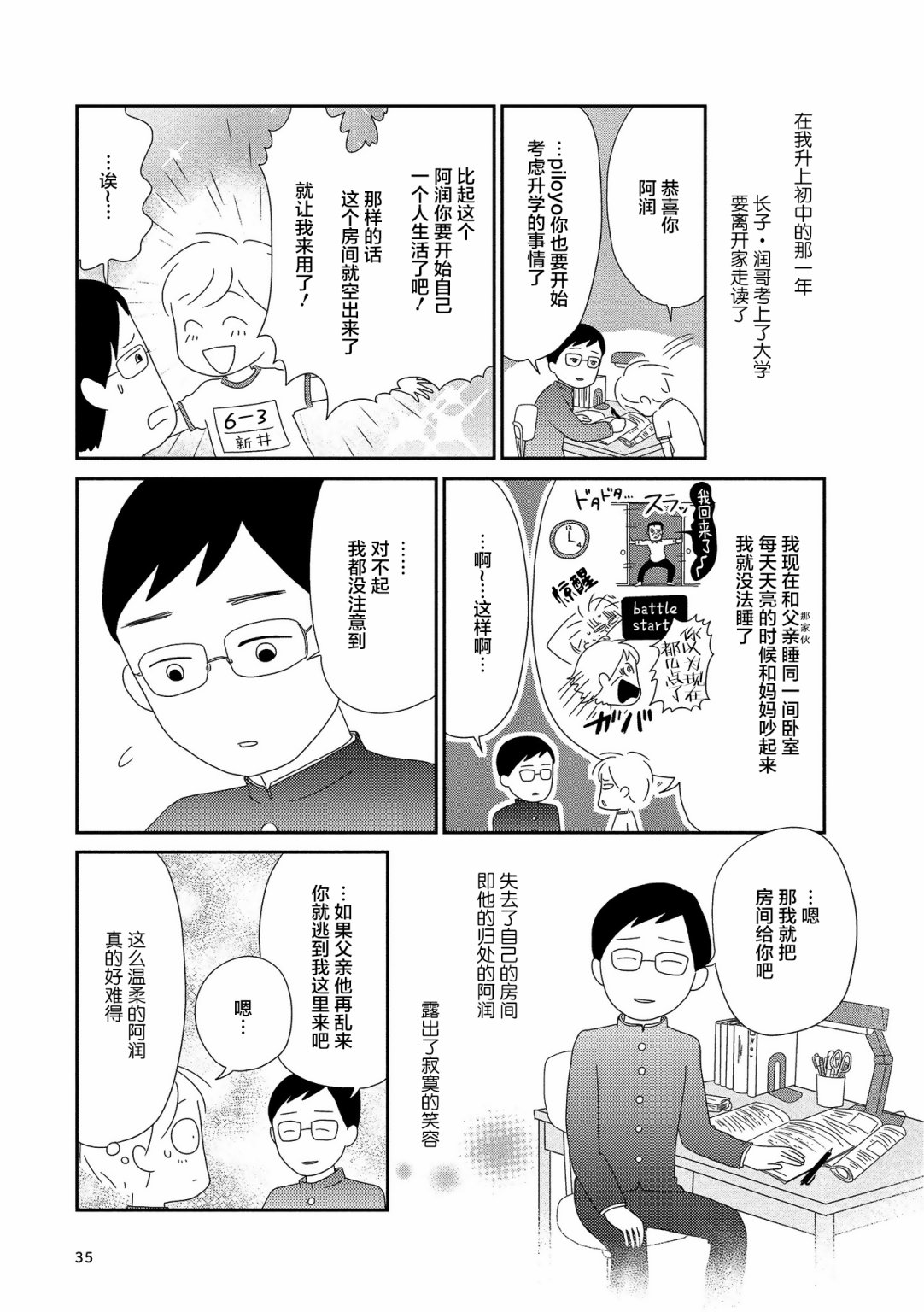 第5话-虐童父亲终于死了-あらいぴろよ（第5张）
