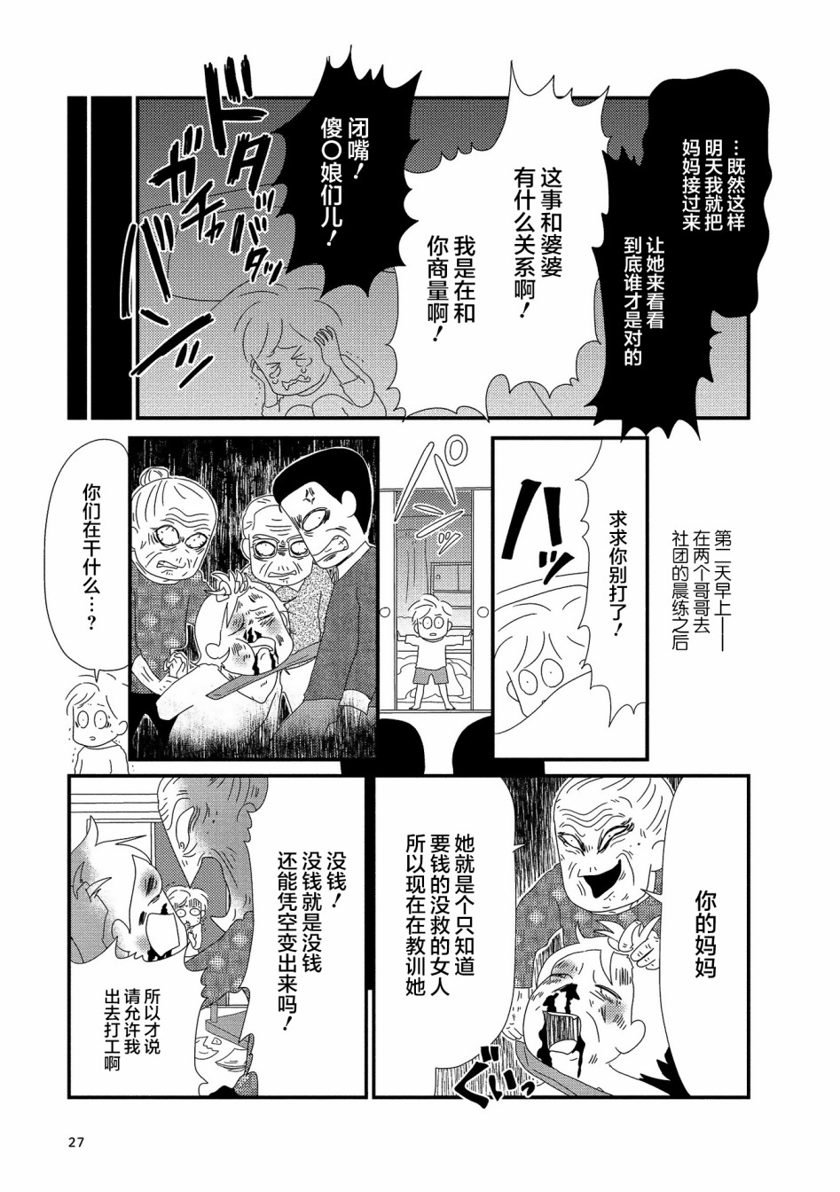 第4话-虐童父亲终于死了-あらいぴろよ（第3张）