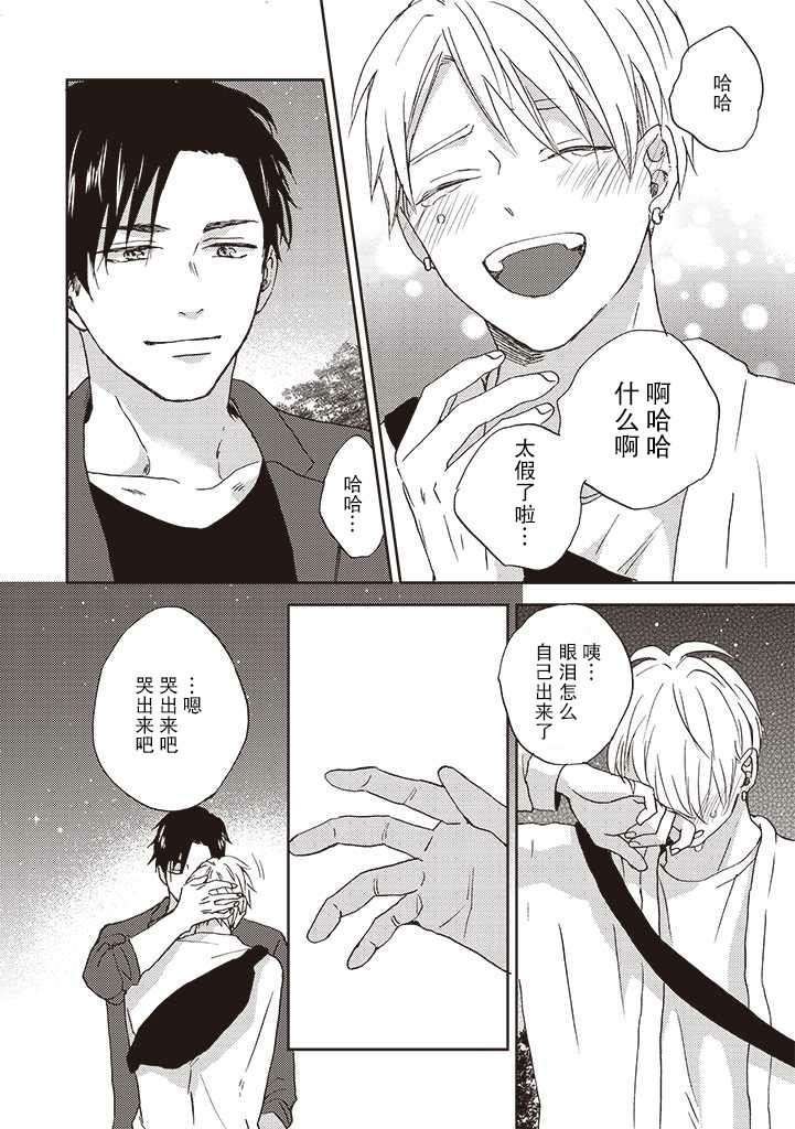 第3.2话-配送拥抱治疗法-宮田トヲル（第12张）