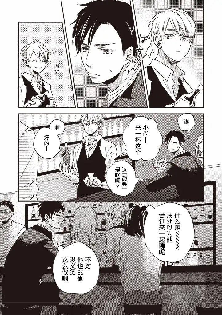 第2.2话-配送拥抱治疗法-宮田トヲル（第8张）