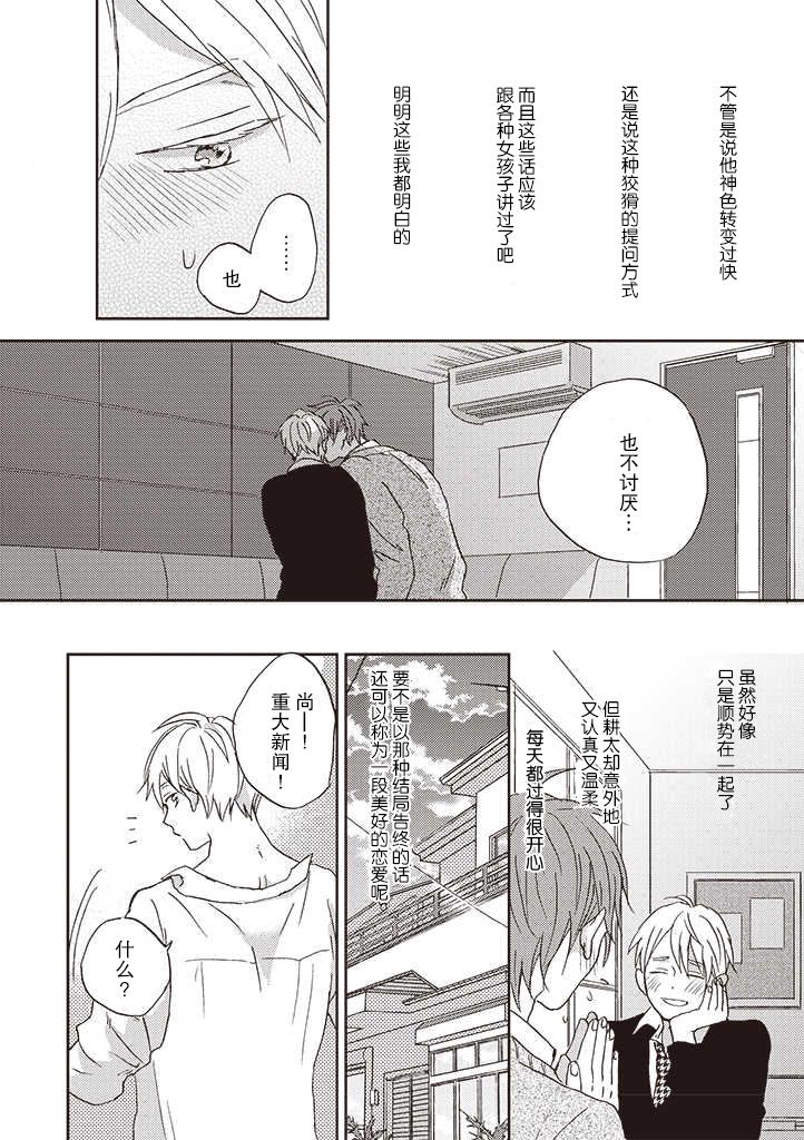 第3.1话-配送拥抱治疗法-宮田トヲル（第8张）