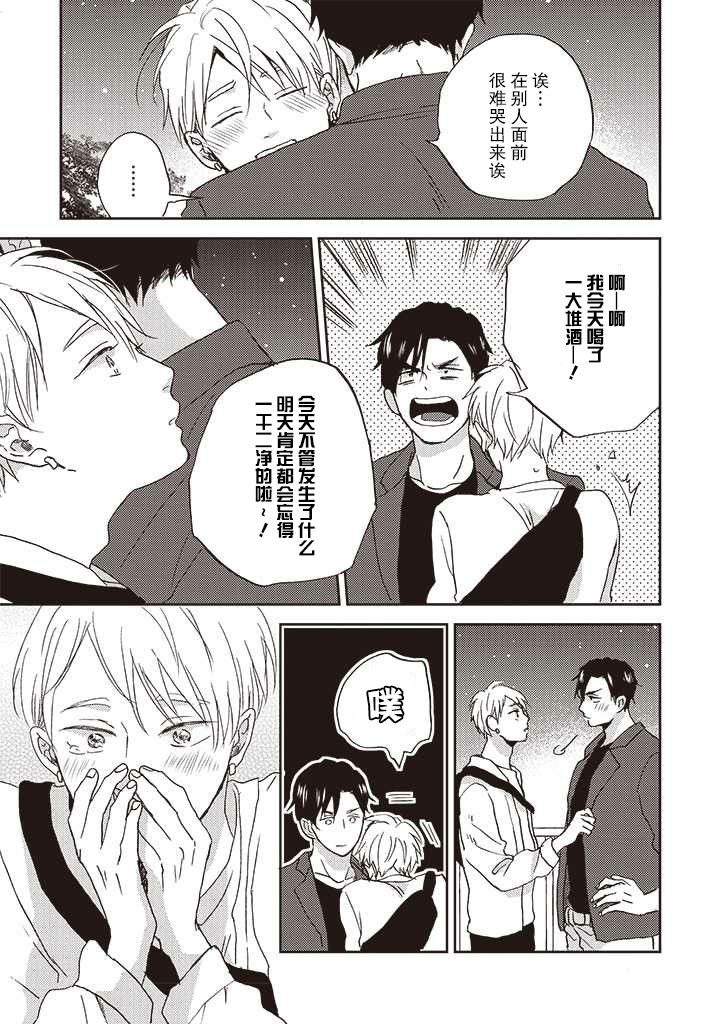 第3.2话-配送拥抱治疗法-宮田トヲル（第11张）