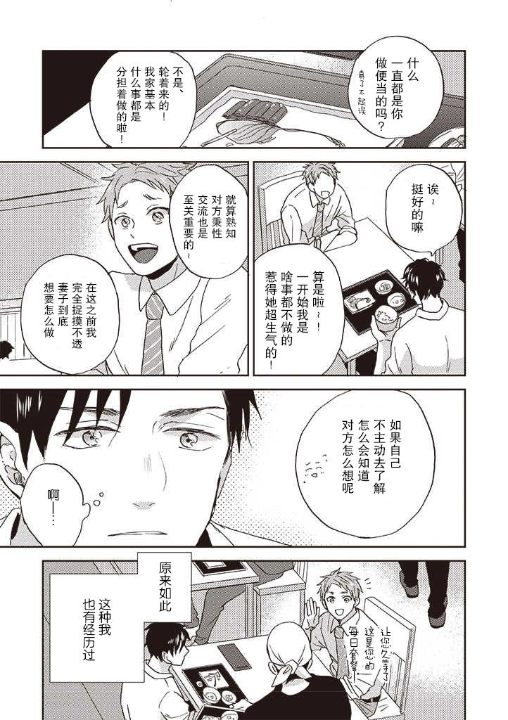 第3.1话-配送拥抱治疗法-宮田トヲル（第23张）