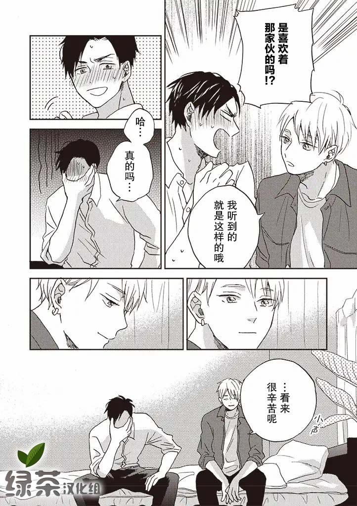 第1.2话-配送拥抱治疗法-宮田トヲル（第10张）