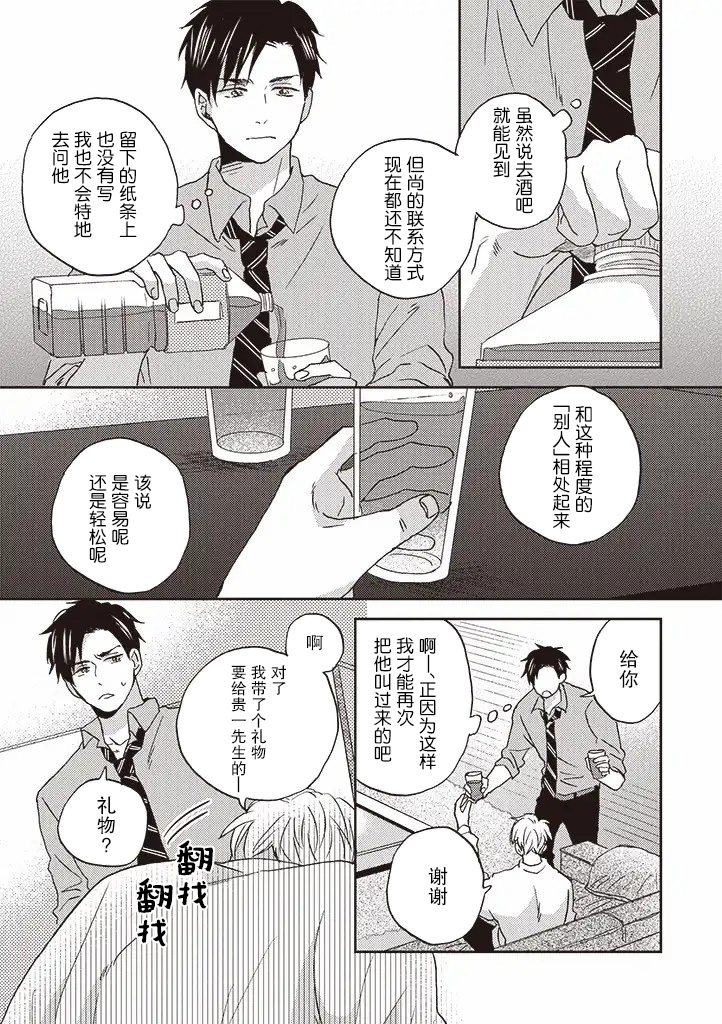 第2.1话-配送拥抱治疗法-宮田トヲル（第5张）