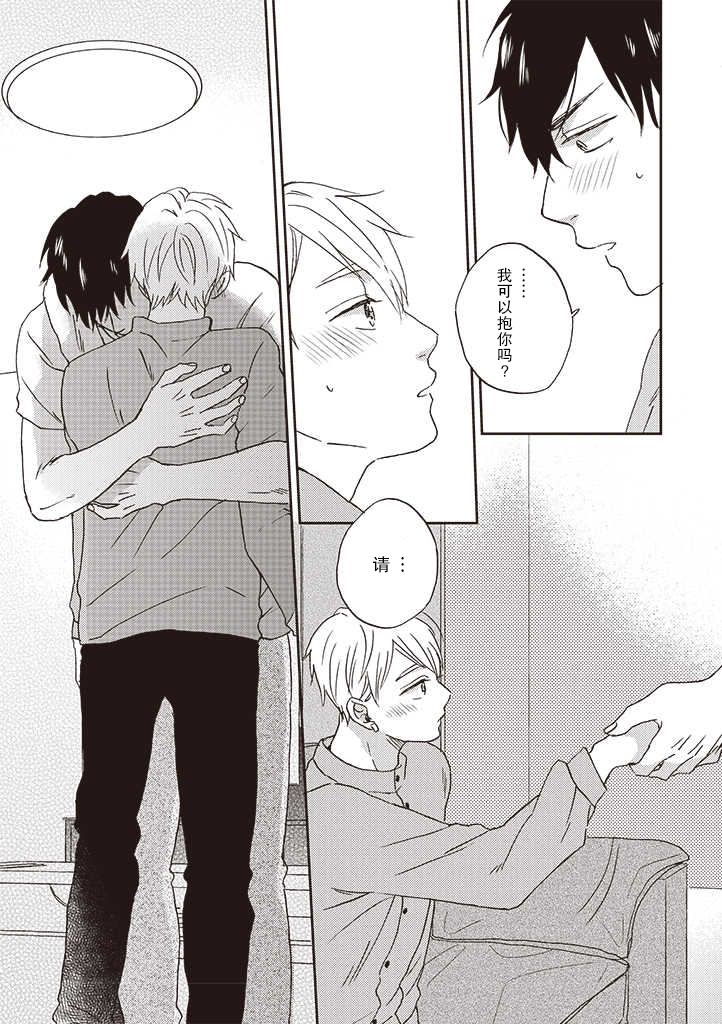 第3.1话-配送拥抱治疗法-宮田トヲル（第15张）