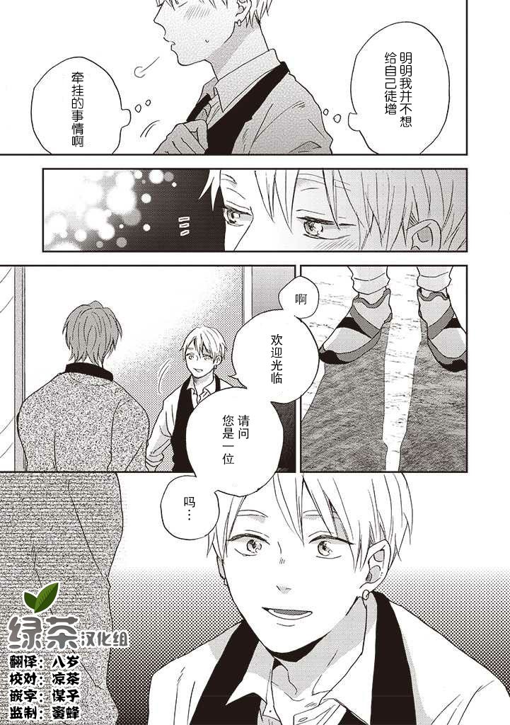 第3.2话-配送拥抱治疗法-宮田トヲル（第19张）