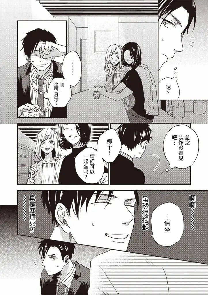 第2.2话-配送拥抱治疗法-宮田トヲル（第7张）