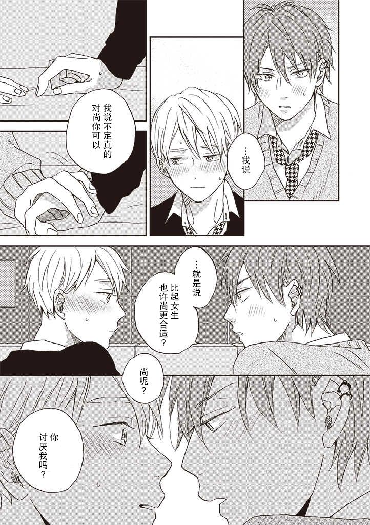 第3.1话-配送拥抱治疗法-宮田トヲル（第7张）