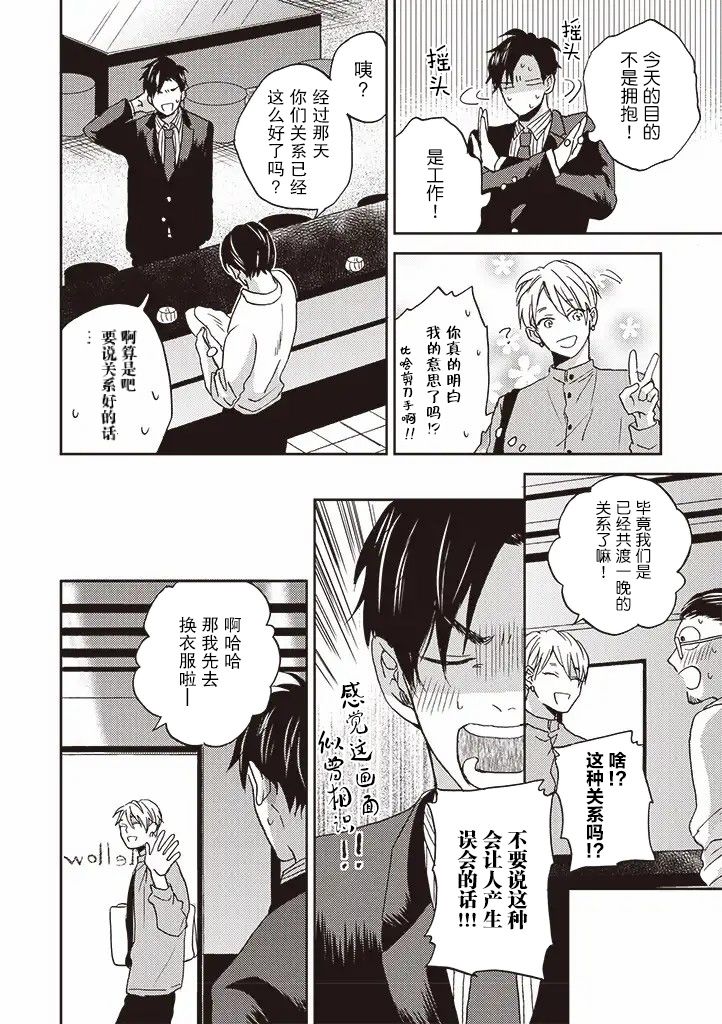 第2.2话-配送拥抱治疗法-宮田トヲル（第5张）
