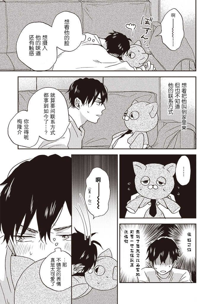 第3.1话-配送拥抱治疗法-宮田トヲル（第21张）