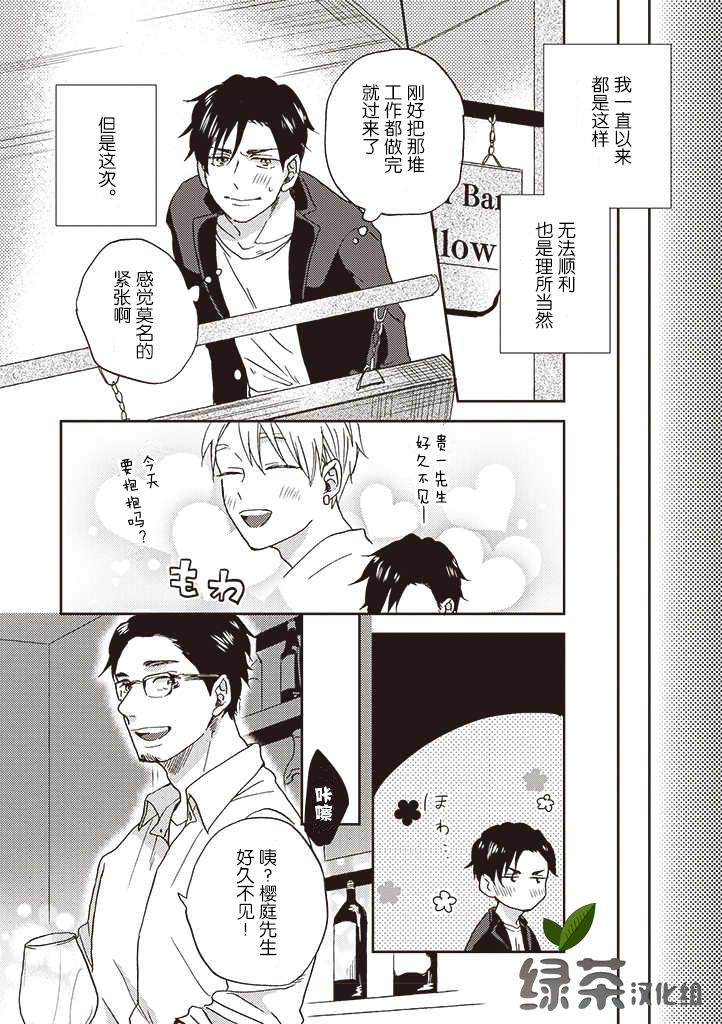 第3.1话-配送拥抱治疗法-宮田トヲル（第24张）