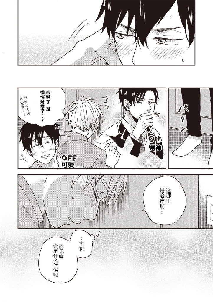 第3.1话-配送拥抱治疗法-宮田トヲル（第18张）