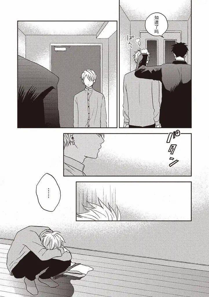 第2.2话-配送拥抱治疗法-宮田トヲル（第20张）