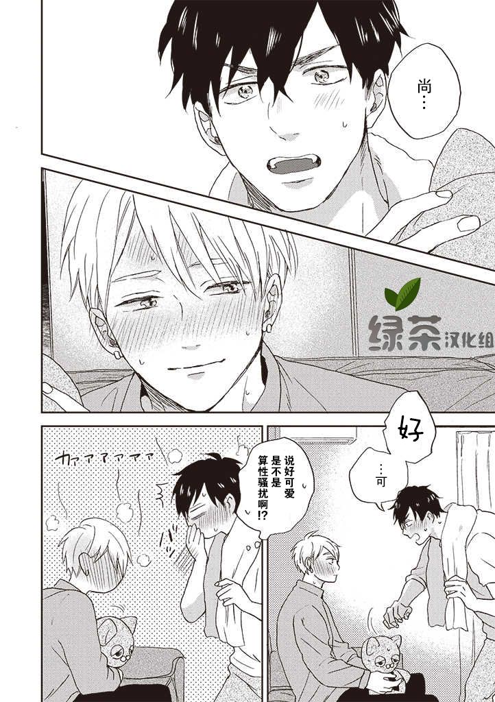 第3.1话-配送拥抱治疗法-宮田トヲル（第14张）