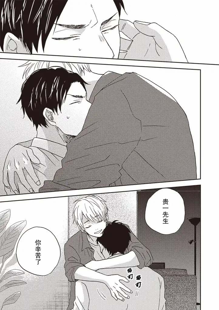 第1.2话-配送拥抱治疗法-宮田トヲル（第13张）