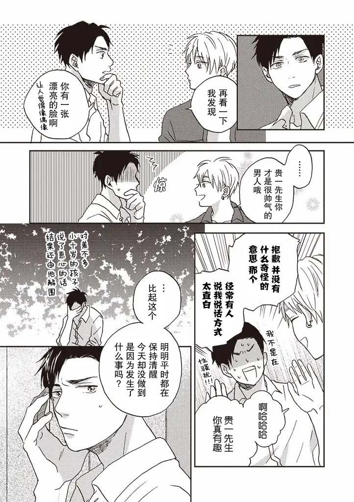 第1.2话-配送拥抱治疗法-宮田トヲル（第5张）