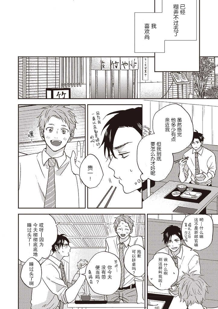 第3.1话-配送拥抱治疗法-宮田トヲル（第22张）