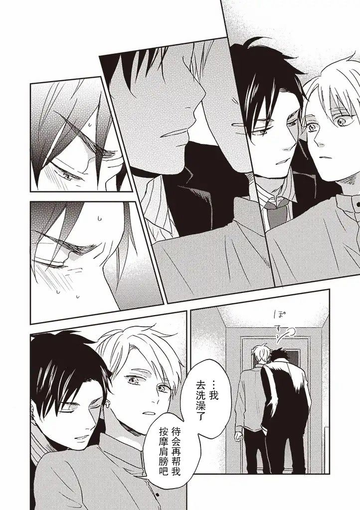 第2.2话-配送拥抱治疗法-宮田トヲル（第19张）