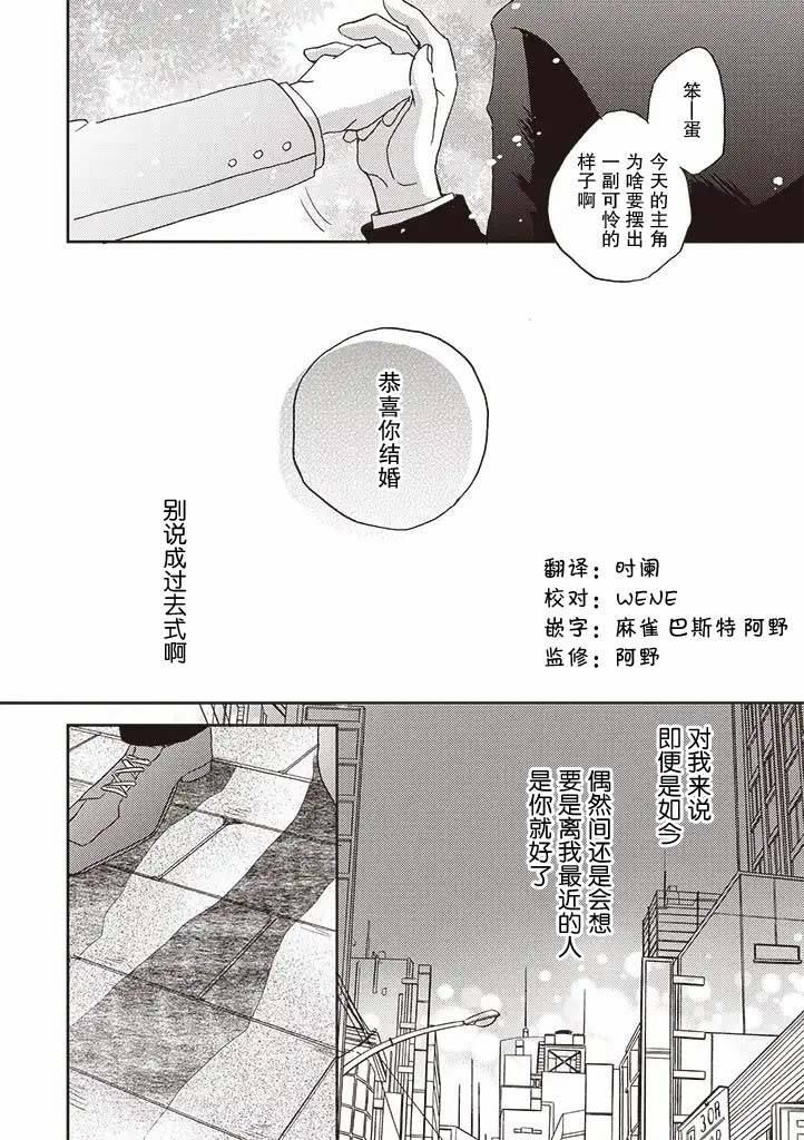 第1话-配送拥抱治疗法-宮田トヲル（第13张）