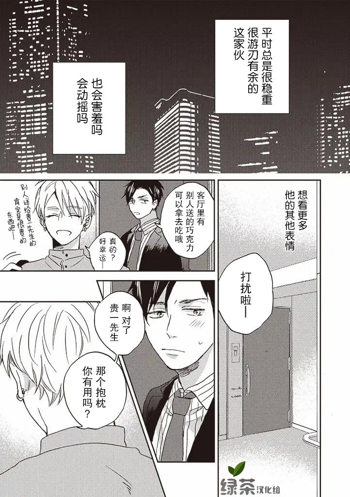 第2.2话-配送拥抱治疗法-宮田トヲル（第16张）