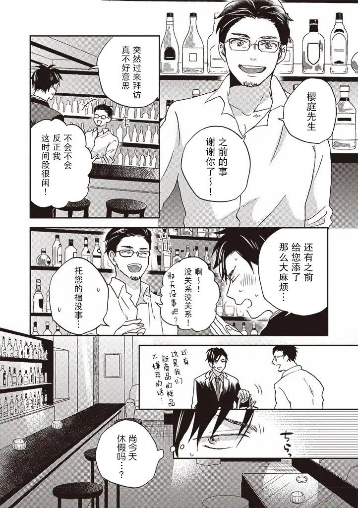 第2.2话-配送拥抱治疗法-宮田トヲル（第3张）