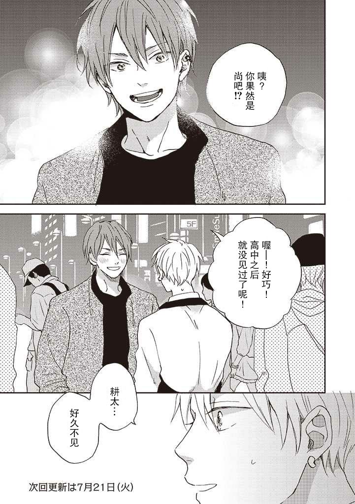 第3.2话-配送拥抱治疗法-宮田トヲル（第20张）