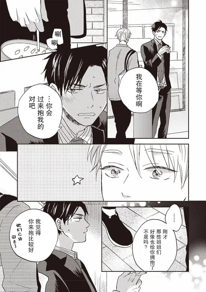 第2.2话-配送拥抱治疗法-宮田トヲル（第12张）