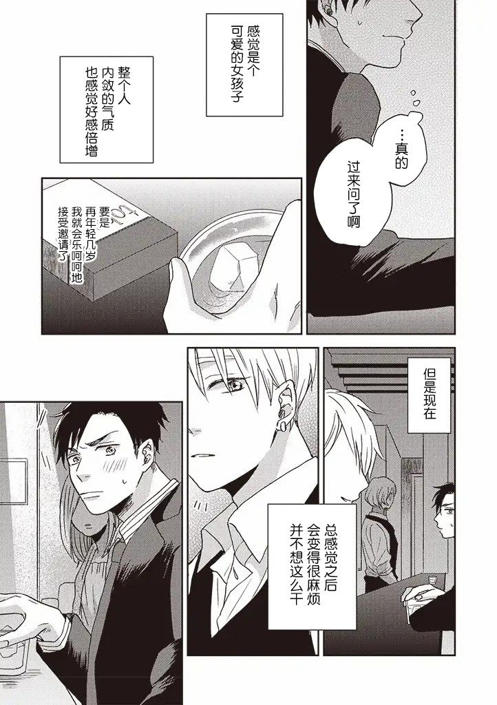第2.2话-配送拥抱治疗法-宮田トヲル（第10张）