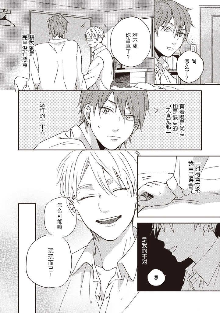 第3.1话-配送拥抱治疗法-宮田トヲル（第10张）