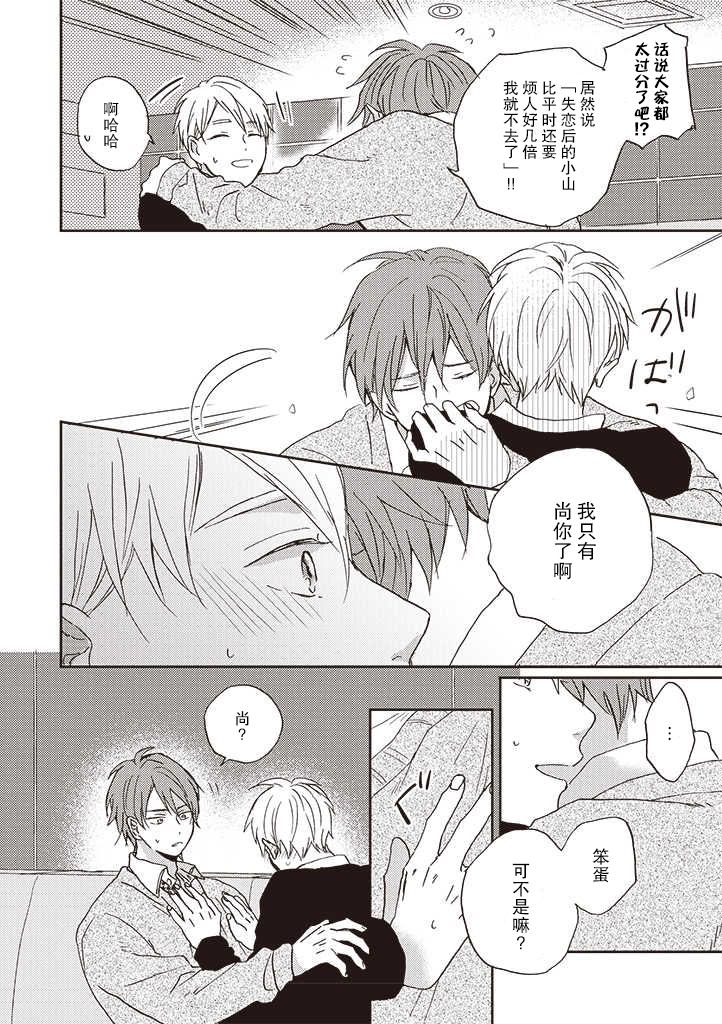 第3.1话-配送拥抱治疗法-宮田トヲル（第6张）