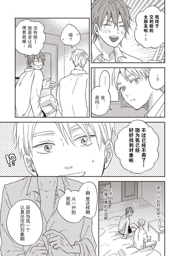 第3.1话-配送拥抱治疗法-宮田トヲル（第9张）