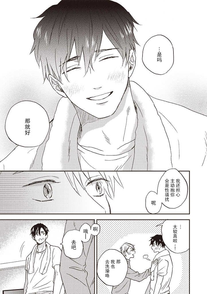 第3.1话-配送拥抱治疗法-宮田トヲル（第17张）