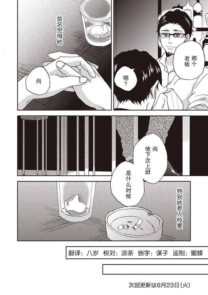 第3.1话-配送拥抱治疗法-宮田トヲル（第28张）