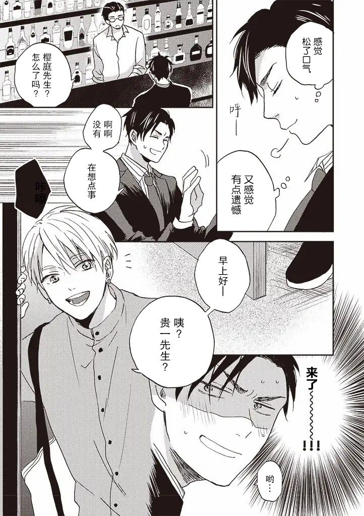 第2.2话-配送拥抱治疗法-宮田トヲル（第4张）